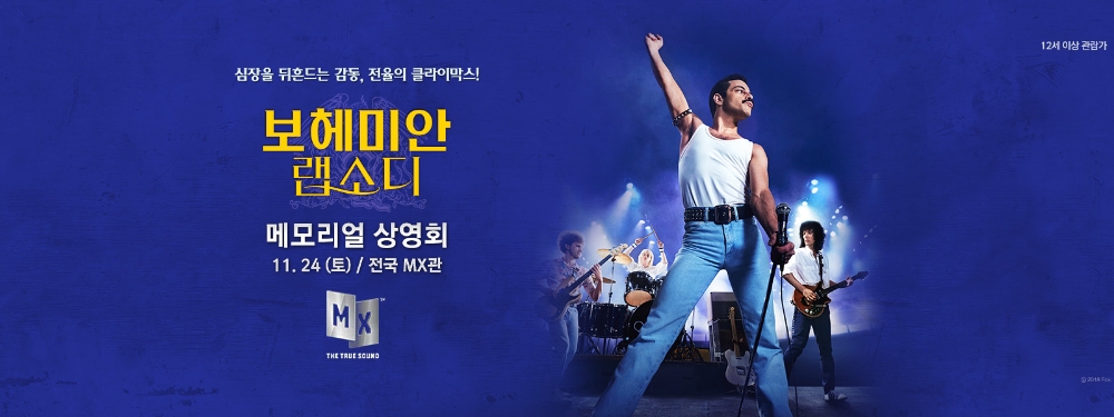 ‘프레디 머큐리’ 메모리얼 상영회 D-1…주요 관전 포인트 3가지