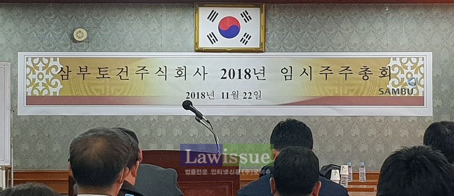 삼부토건, 임시주총으로 경영권 방어...우진 "디에스티로봇 배신"