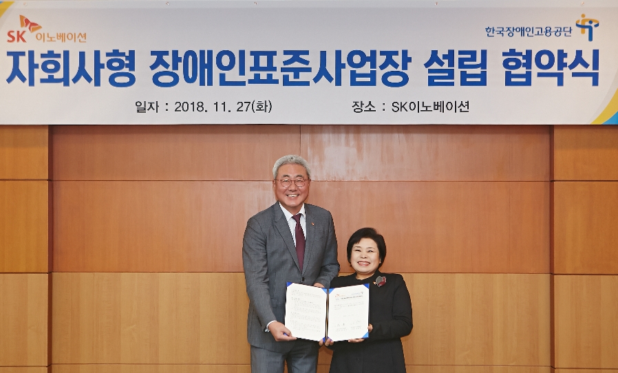 자회사형 장애인표준사업장 설립 협약식 체결 후, 한국장애인고용공단 조종란 이사장(우측)과 SK이노베이션 김준 사장이 기념사진을 촬영하고 있다. (사진=SK이노베이션)