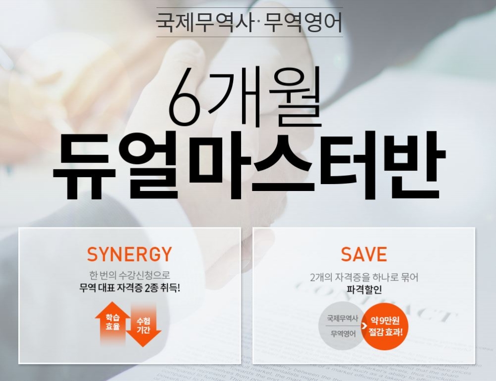 에듀윌, 국제무역사·무역영어 ‘6개월 듀얼마스터반’ 론칭