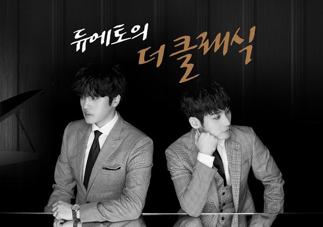 듀에토, 라디오 DJ 전격 발탁