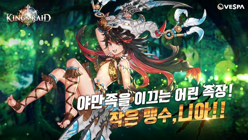 베스파 '킹스레이드', 신규 영웅 어둠을 삼키는 눈 '니아' 등장