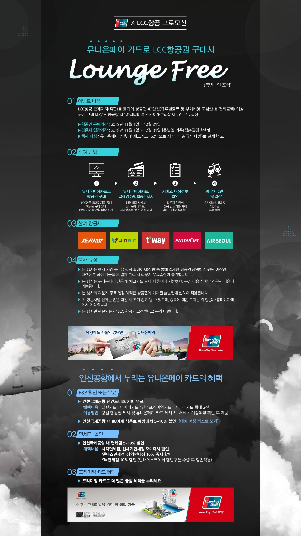 유니온페이 인터내셔날, 연말 해외 여행객 위한 프로모션 전개