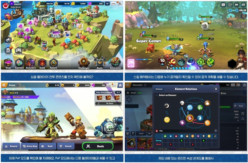 컴투스 ‘스카이랜더스 링 오브 히어로즈’ 프리뷰 영상 공개