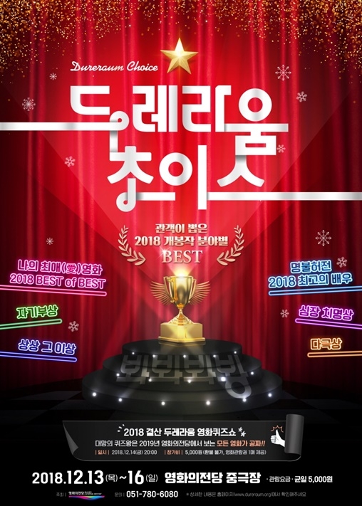 두레라움초이스. (포스터제공=부산시)