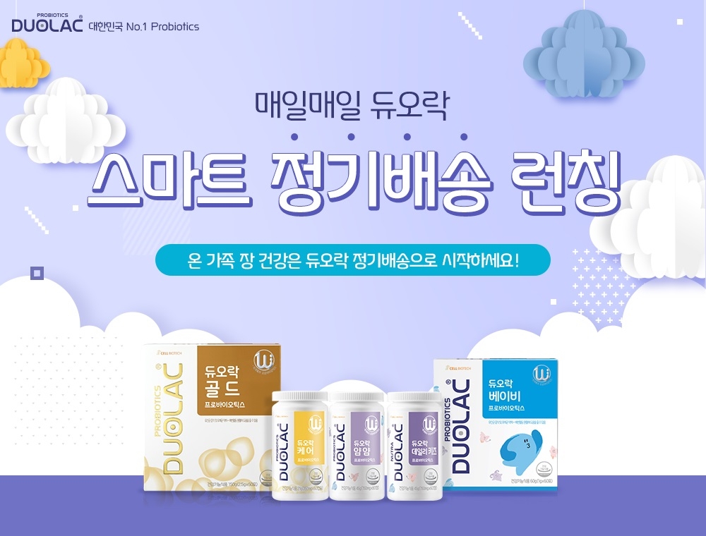 쎌바이오텍, 듀오락 스마트 정기배송 서비스 론칭