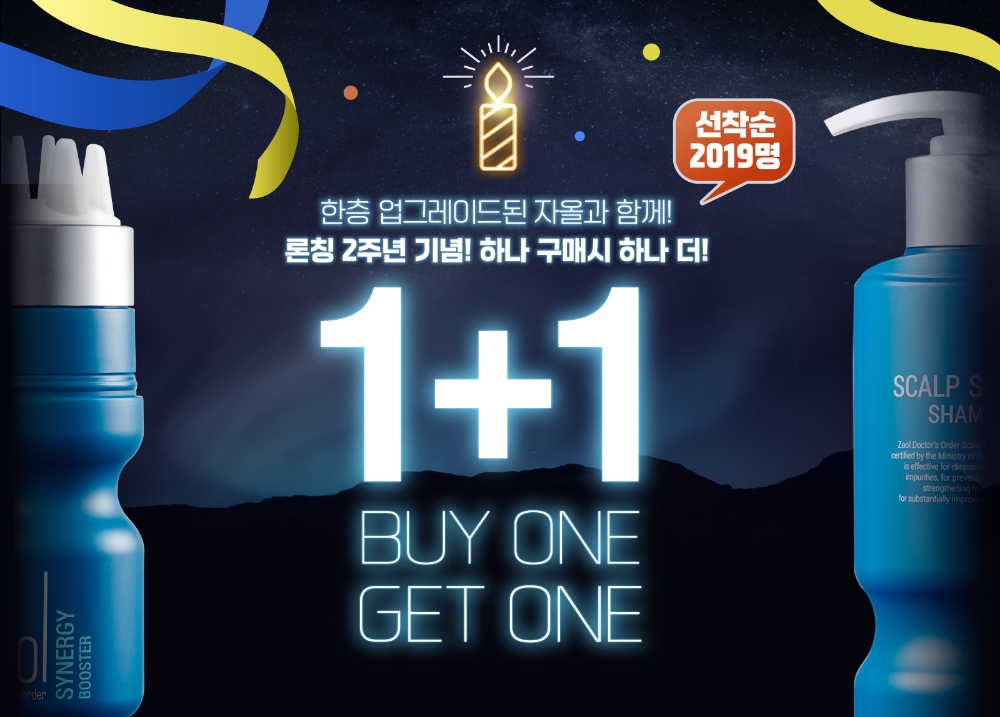 자올 닥터스오더, 2019년형 시너지 부스터∙스칼프 스케일링 샴푸 선보여