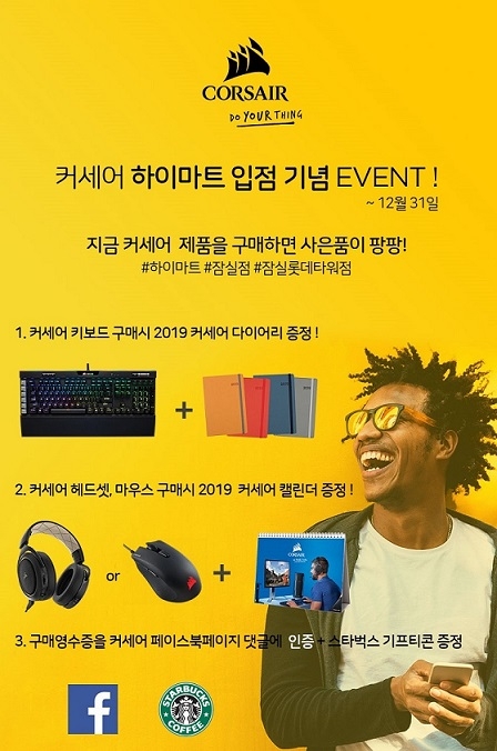 커세어, 하이마트 잠실점, 월드타워점에서 오는 31일까지 입점 기념 이벤트