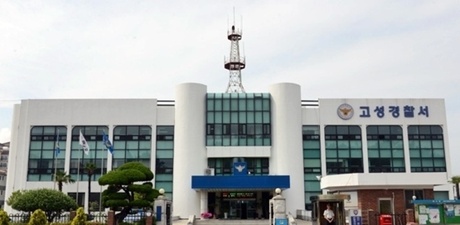 경남 고성경찰서.(사진제공=고성경찰서)