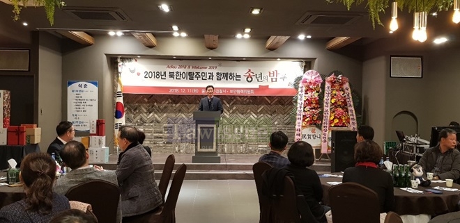 북한이탈주민과 함께하는 송년의 밤 행사.(사진제공=울산남부경찰서)