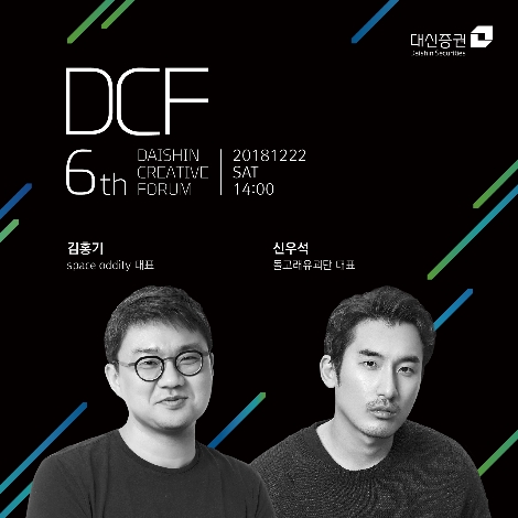 대신증권이 개최하는 '크리에이티브포럼' 안내 이미지. 사진=대신증권