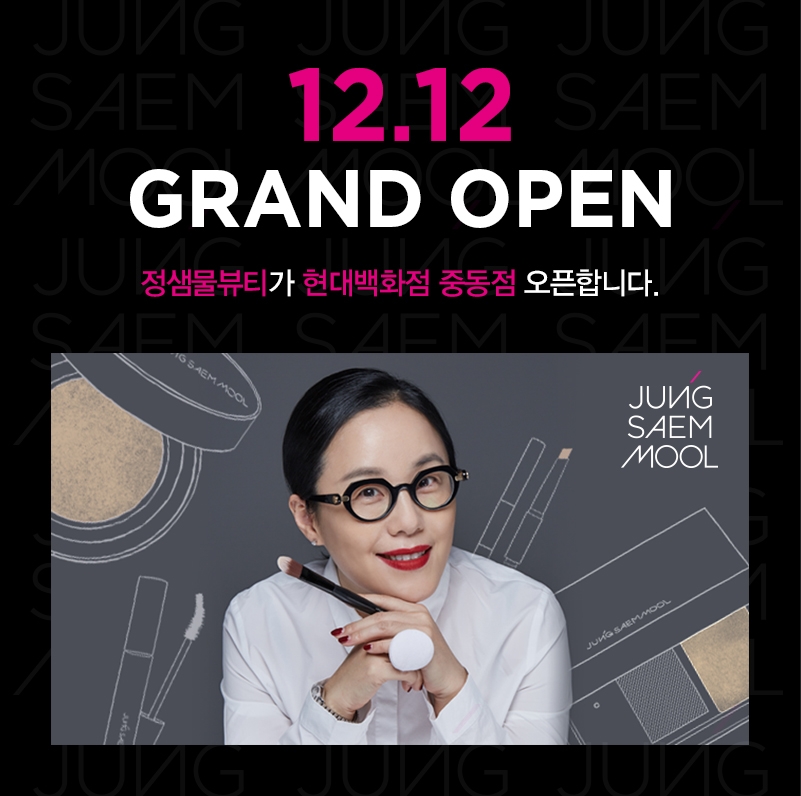 정샘물 현대백화점 중동점 입점 이미지. (사진= 정샘물뷰티)