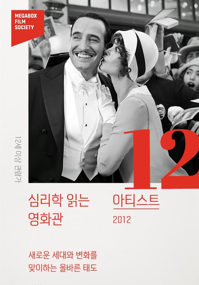 메가박스, ‘12월의 심리학 읽는 영화관’ 영화 아티스트 선정