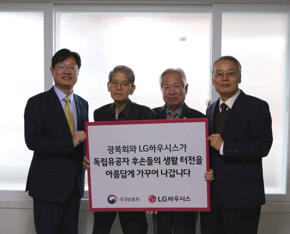LG하우시스, 독립유공자 후손 주거환경개선 지원