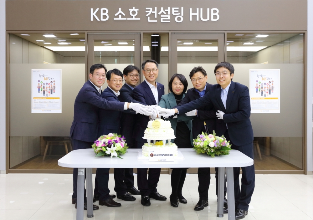 KB국민은행 'KB 소호 컨설팅 HUB' 출범