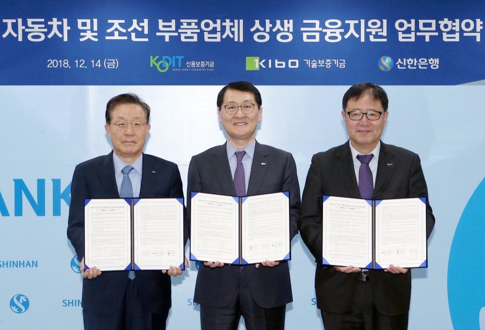 신한은행, 신보·기보와 자동차·조선 부품업체 금융지원을 위한 업무협약 체결