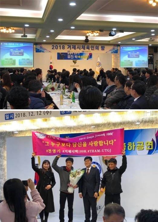 거제시 체육인의 밤 행사를 갖고 있다.(사진제공=거제시)