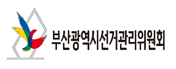 부산시선관위