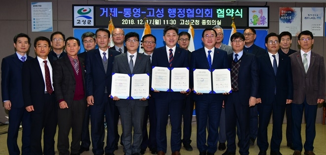 거제-통영-고성 행정협이회 협약식을 갖고 기념촬영.(사진제공=거제시)