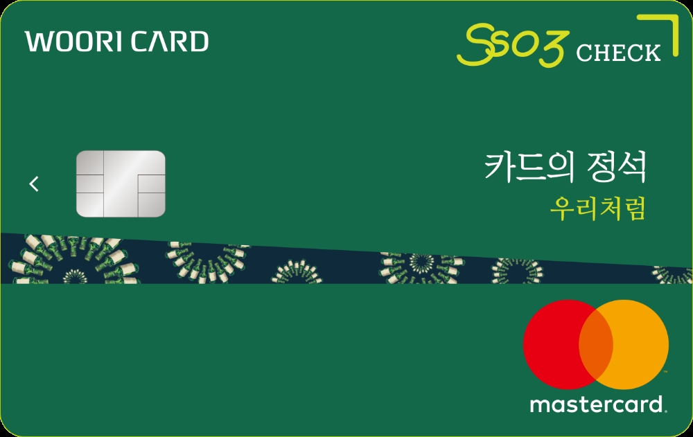 우리카드 ‘카드의정석 SSO3(쏘삼)’체크카드 출시