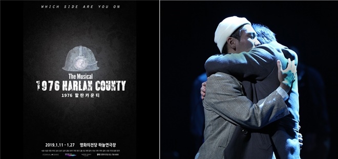 뮤지컬 ‘1976 할란카운티’ 포스터/서로 껴안는 다니엘과 라일리.(사진제공=예술은 공유다)