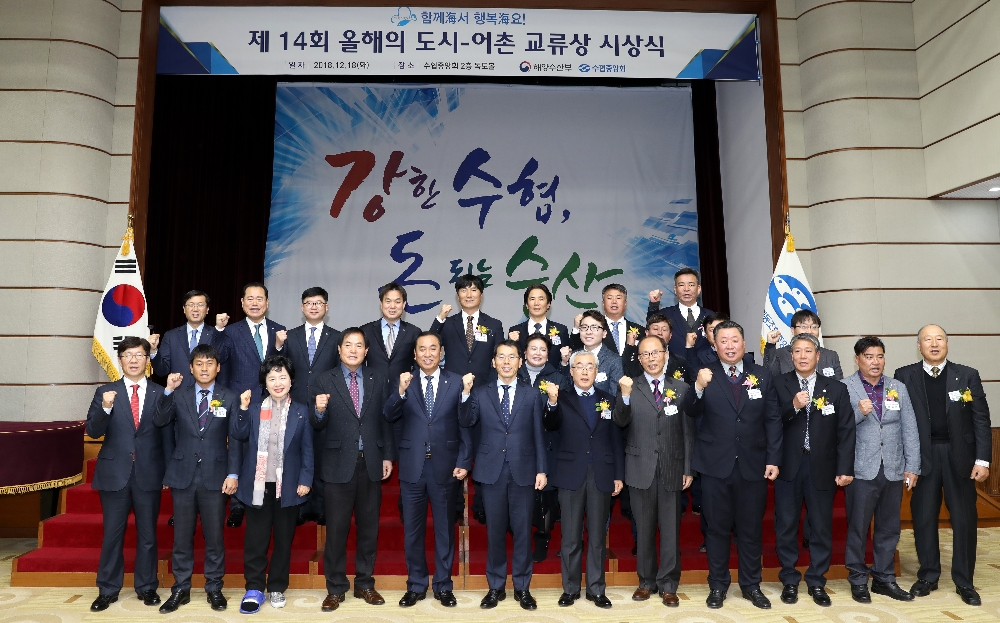 18일 서울 송파구 수협중앙회 독도홀에서 제14회 올해의 도시-어촌 교류 시상식에서 공노성 수협중앙회 대표이사(왼쪽에서 5번째)와 정복철 해양수산부 어촌양식정책국장(왼쪽에서 6번째)가 수상자들과 기념촬영을 하고 있다.(사진=수협중앙회)
