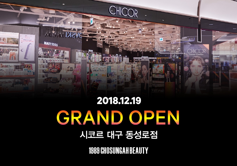 조성아뷰티, 시코르 대구 동성로점 입점