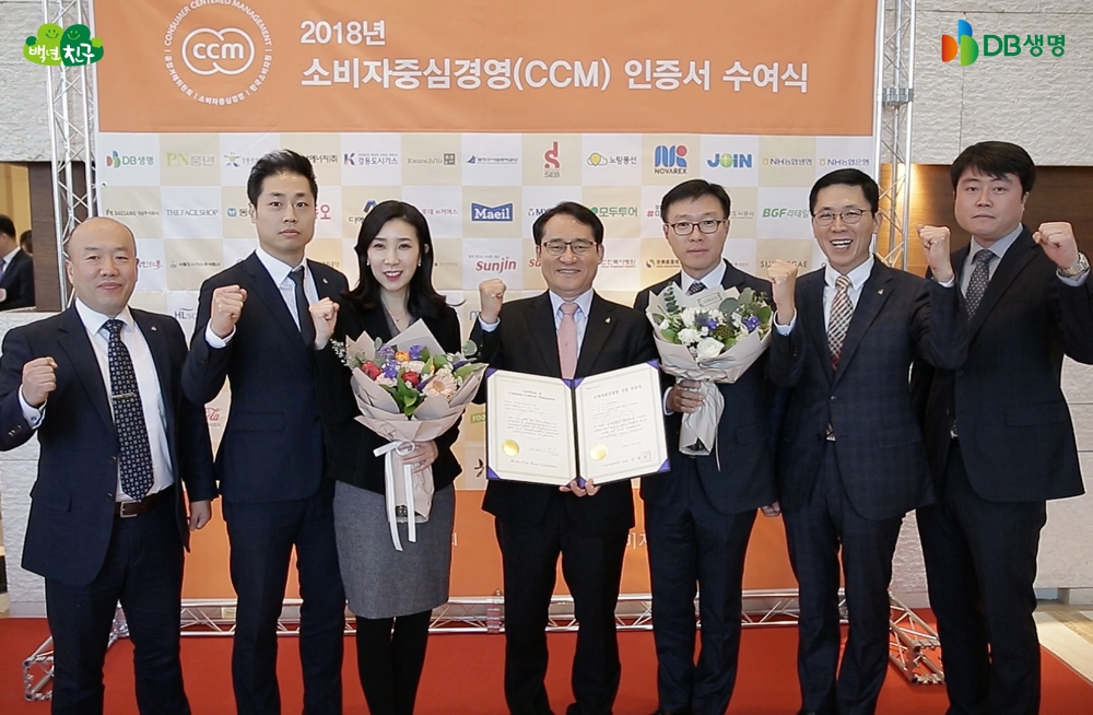 DB생명, 2회 연속 ‘소비자중심경영(CCM)’ 인증 획득