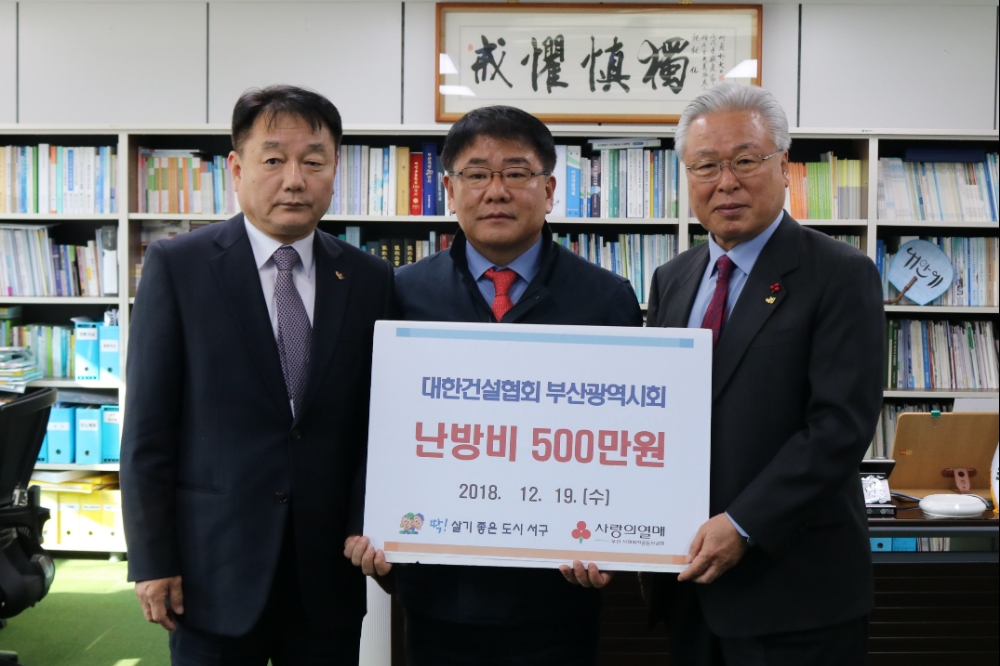 난방비 500만원을 기탁하고 공한수 서구청장(가운데)과 기념촬영.(사진제공=부산서구청)