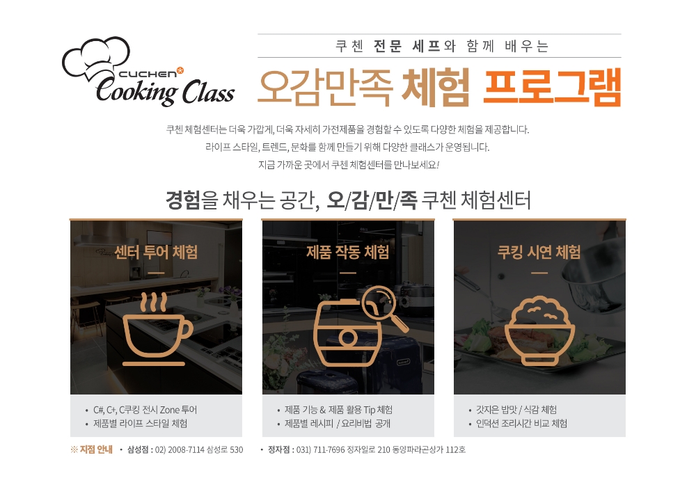 쿠첸, 쿠첸 체험센터에서 ‘오감만족’ 체험 프로그램 운영