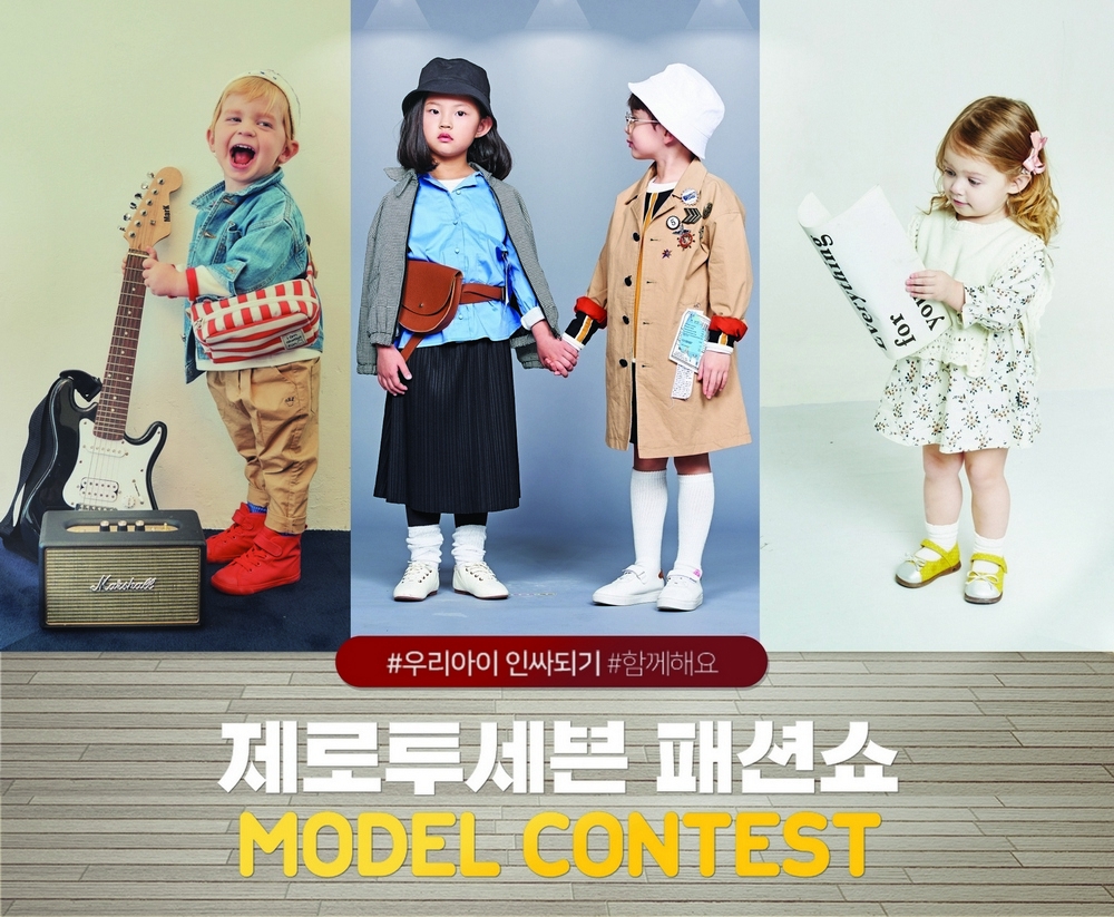 제로투세븐, ‘2019 S/S 패션쇼 모델 콘테스트’ 참가자 모집