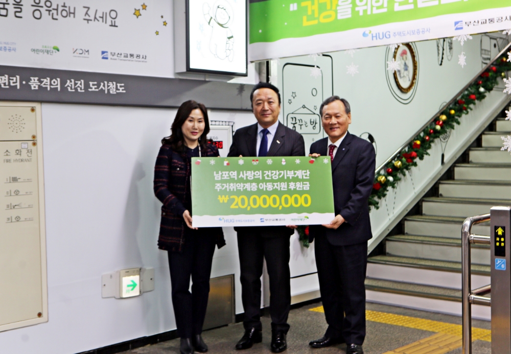 이진용 HUG 자산관리본부장(가운데)과 이수경 어린이재단 부산지역본부장(왼쪽), 박영태 부산교통공사 기획본부장(오른쪽)이 기부금 전달식을 갖고 기념촬영을 하고 있다.(사진=HUG)
