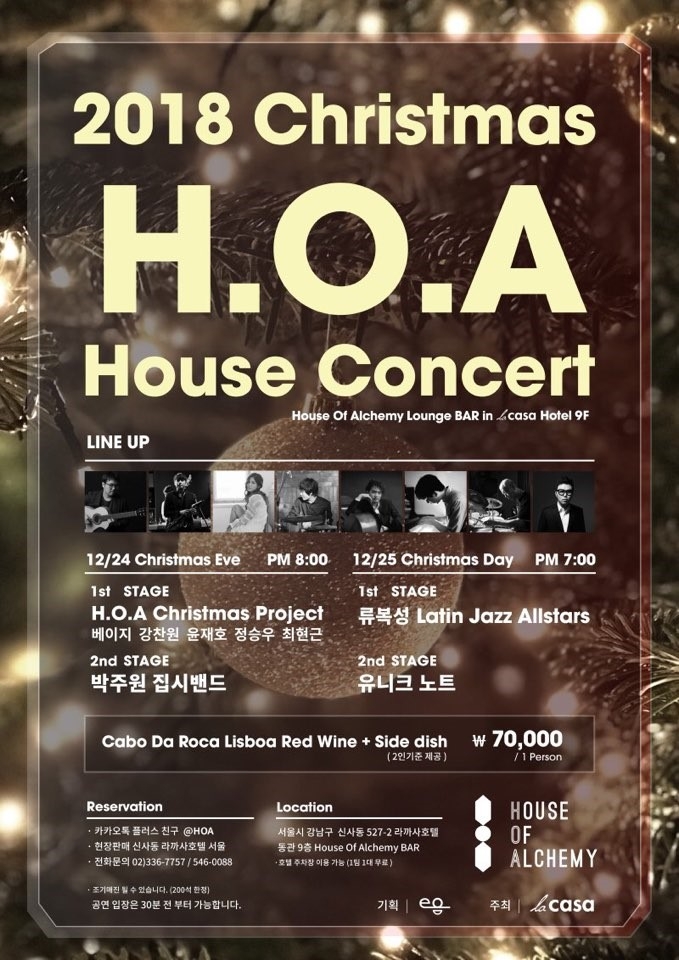 라까사호텔 서울, ‘2018 크리스마스 H.O.A 하우스 콘서트’ 개최