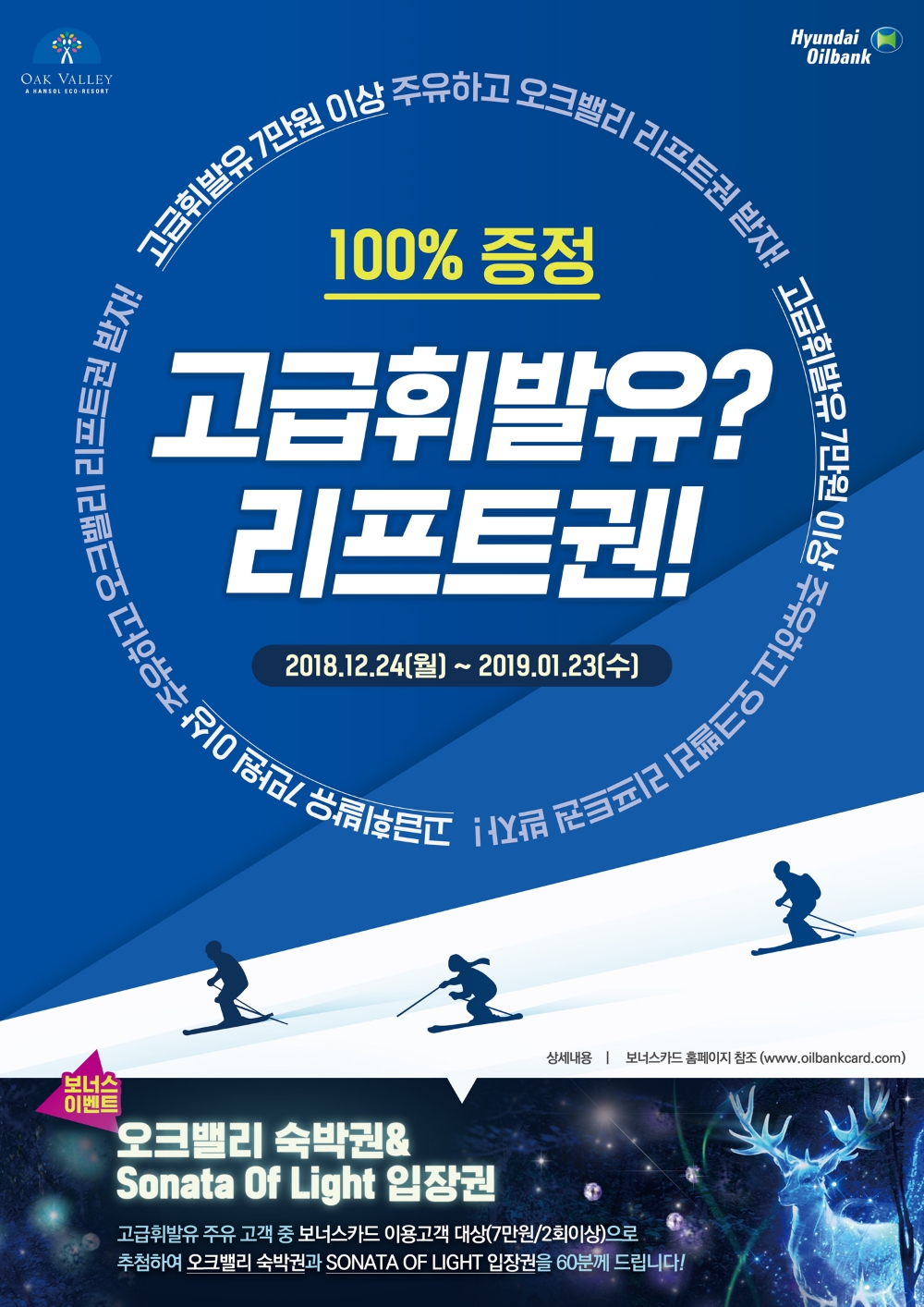 이벤트 포스터.(사진=현대오일뱅크)