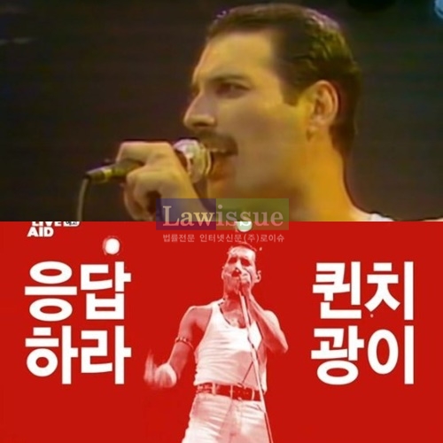 출처 : 라이브 에이드 / live aid 엠비씨 캡쳐