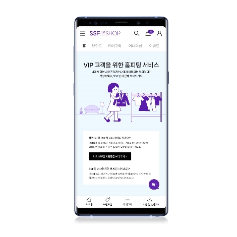 SSF샵이 서비스하는 '홈 피팅' 서비스 이미지. 사진=삼성물산