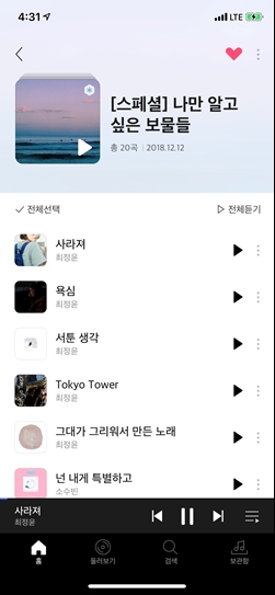 ‘스테이지앤(Stage&)’ 참여 아티스트의 플레이리스트 화면. 사진=SK텔레콤