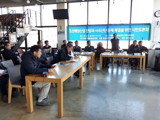 조선해양산업전망과 사곡산단 문제해결을 위한 시민토론회.(사진제공=거제환경운동연합)