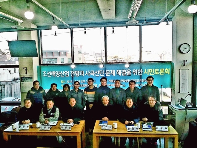 사곡산단문제해결을 위한 시민토론회.(사진제공=거제환경운동연합)