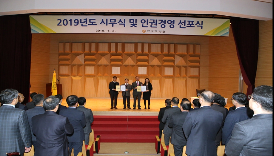 2일 한국감정원 대구 본사에서 2019년 시무식을 맞아 노사 공동으로 인권경영 선포식이 열렸다.(사진=한국감정원)