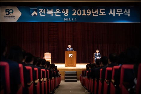 임용택 전북은행장이 2일 본점에서 열린 시무식에서 신년사를 발표하는 모습. 사진=전북은행