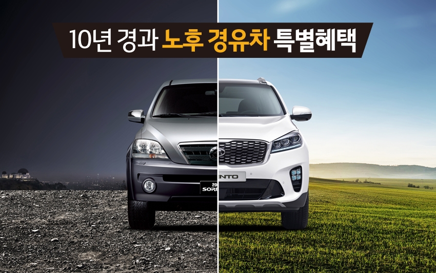 기아차, 노후 경유차 신차 교체 지원 프로그램 실시.(사진=기아자동차)