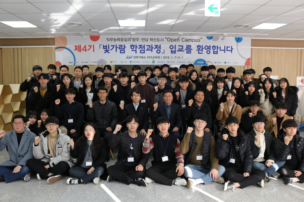 7일 11개 대학 55명의 교육생을 대상으로‘제4기 빛가람 학점과정’에 입교 했다.(사진=전력거래소)