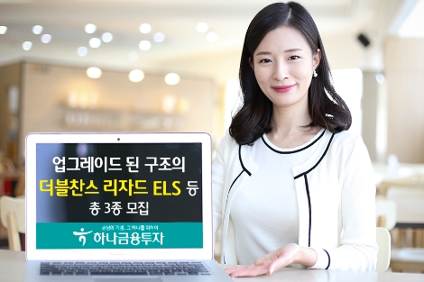 하나금융투자가 모집하는 ELS 안내 이미지. 사진=하나금융투자