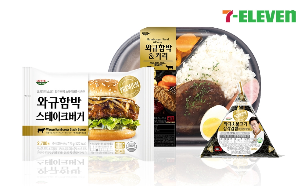 세븐일레븐, 와규 활용한 프리미엄 푸드 출시