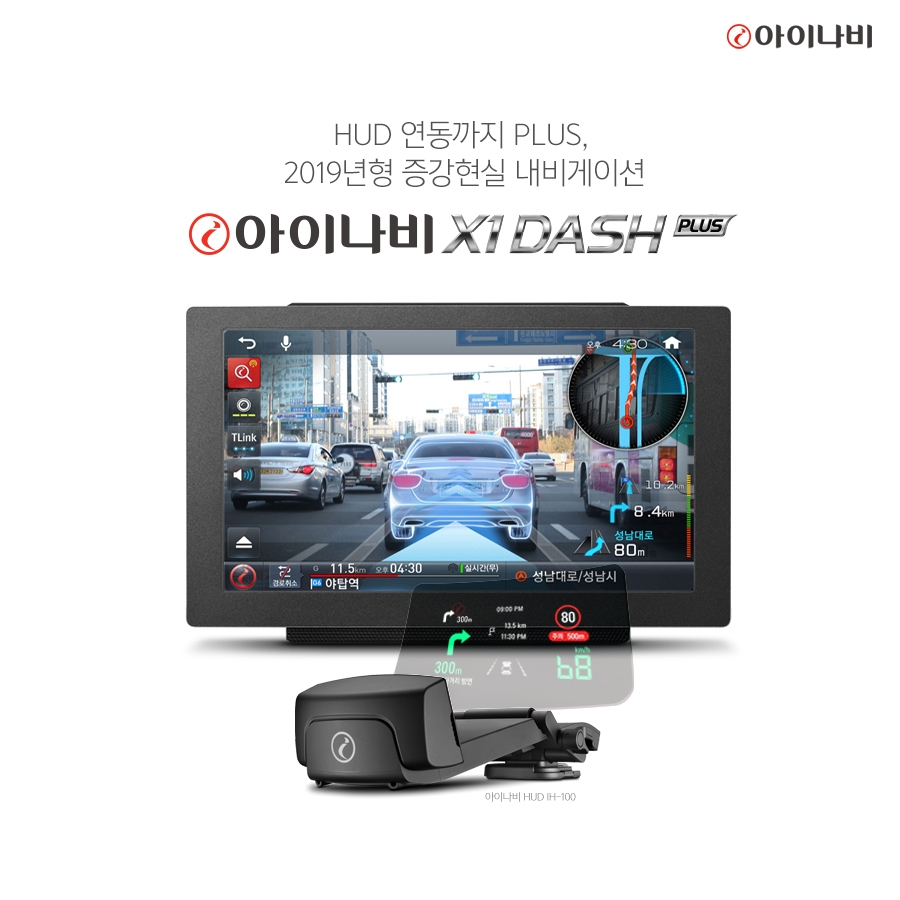 7인치 거치형 AR 내비게이션 ‘아이나비 X1 대시 플러스’(사진=팅크웨어)