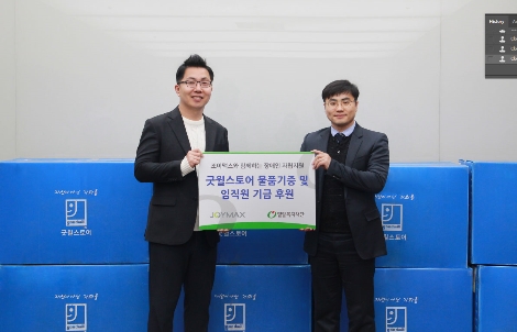 조이맥스 구강서 경영지원실장(좌)과 밀알복지재단 조성결 국내지원팀장이 기념촬영을 하고 있다. 사진=조이맥스