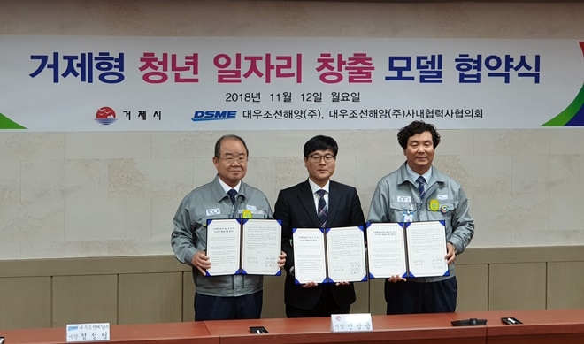 거제형 청년일자리 창출 모델 협약식(사진가운데 변광용 시장). (사진제공=거제시)