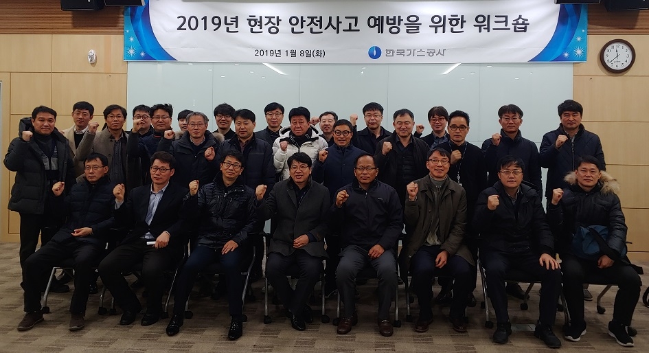 한국가스공사(사장 직무대리 김영두)는  8일부터 9일까지 양일간 대구에서 현장 안전사고 예방을 위한 분야별 전문가 워크숍을 개최했다고 밝혔다.(사진=한국가스공사)