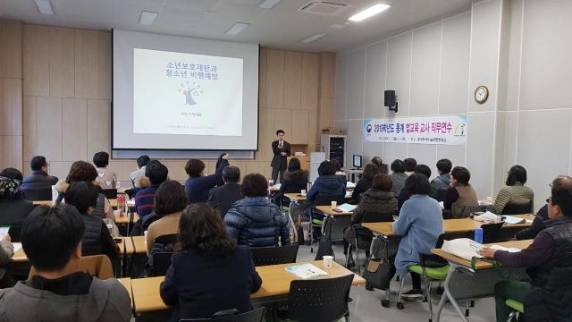 법교육 교사직무연수.(사진제공=부산솔로몬로파크)